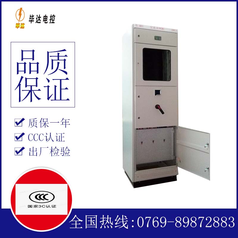 白茅湖农场光伏并网柜