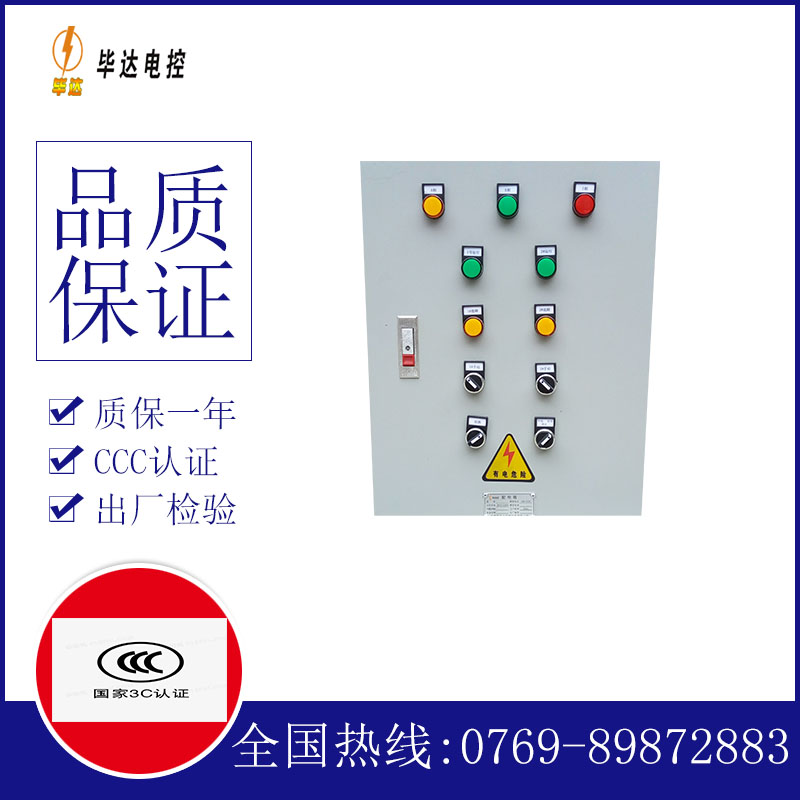 白茅湖农场水泵控制箱